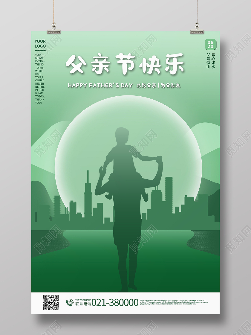 620父亲节快乐父爱如山房地产海报父亲节地产