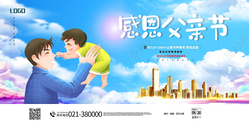 620父亲节感恩父亲节房地产父亲节地产展板