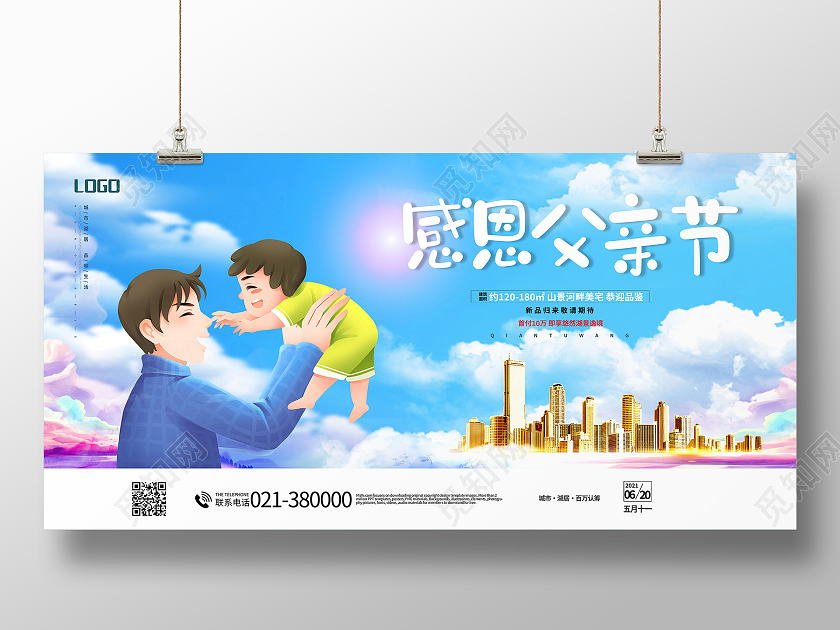 620父亲节感恩父亲节房地产父亲节地产展板