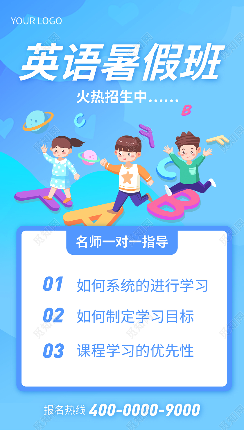 蓝色渐变卡通插画英语暑假班英语暑假班暑期班培训班招生ui手机海报