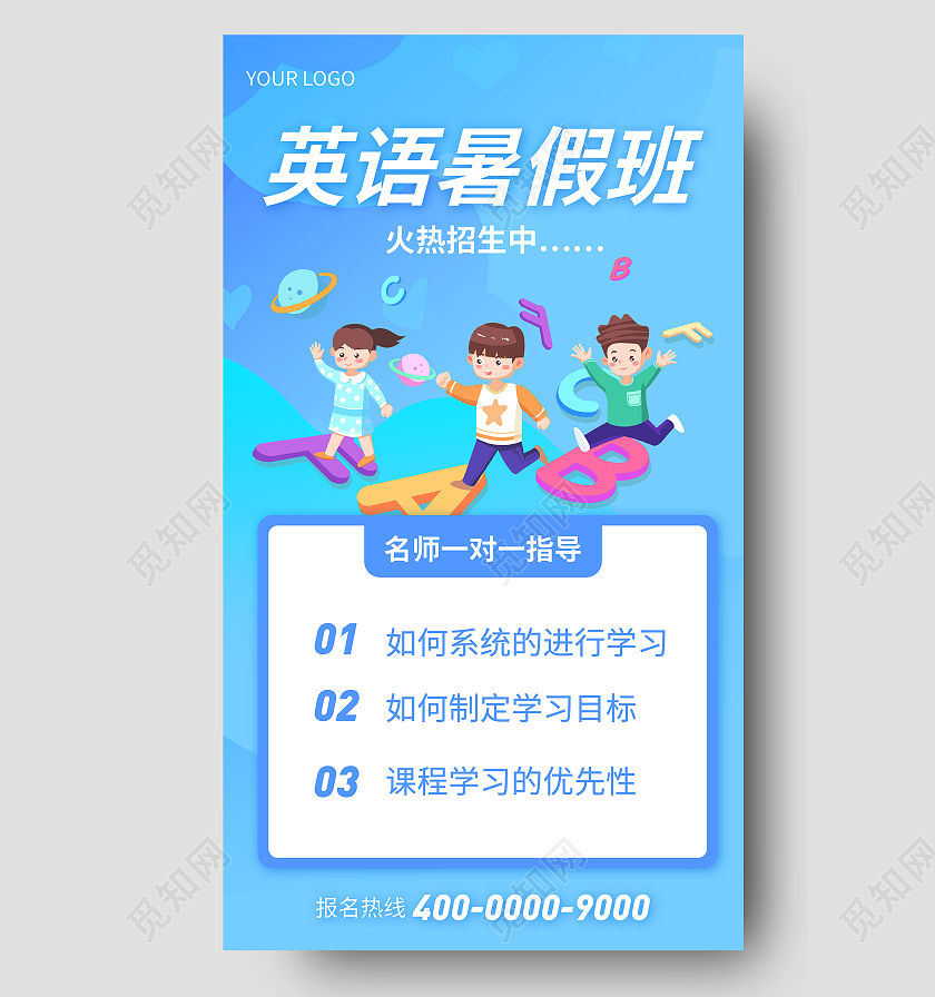 蓝色渐变卡通插画英语暑假班英语暑假班暑期班培训班招生ui手机海报