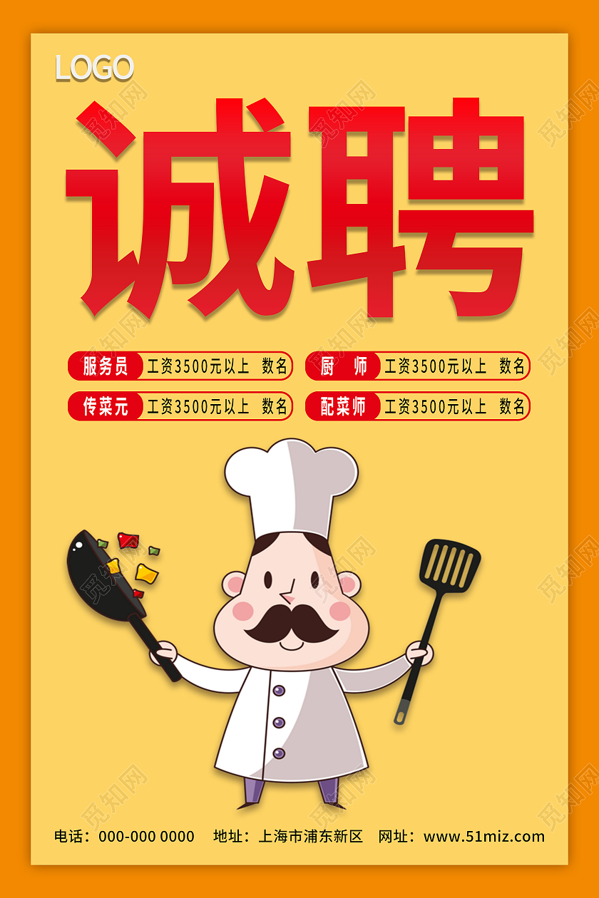 橙色大气厨师招聘海报烧烤招聘