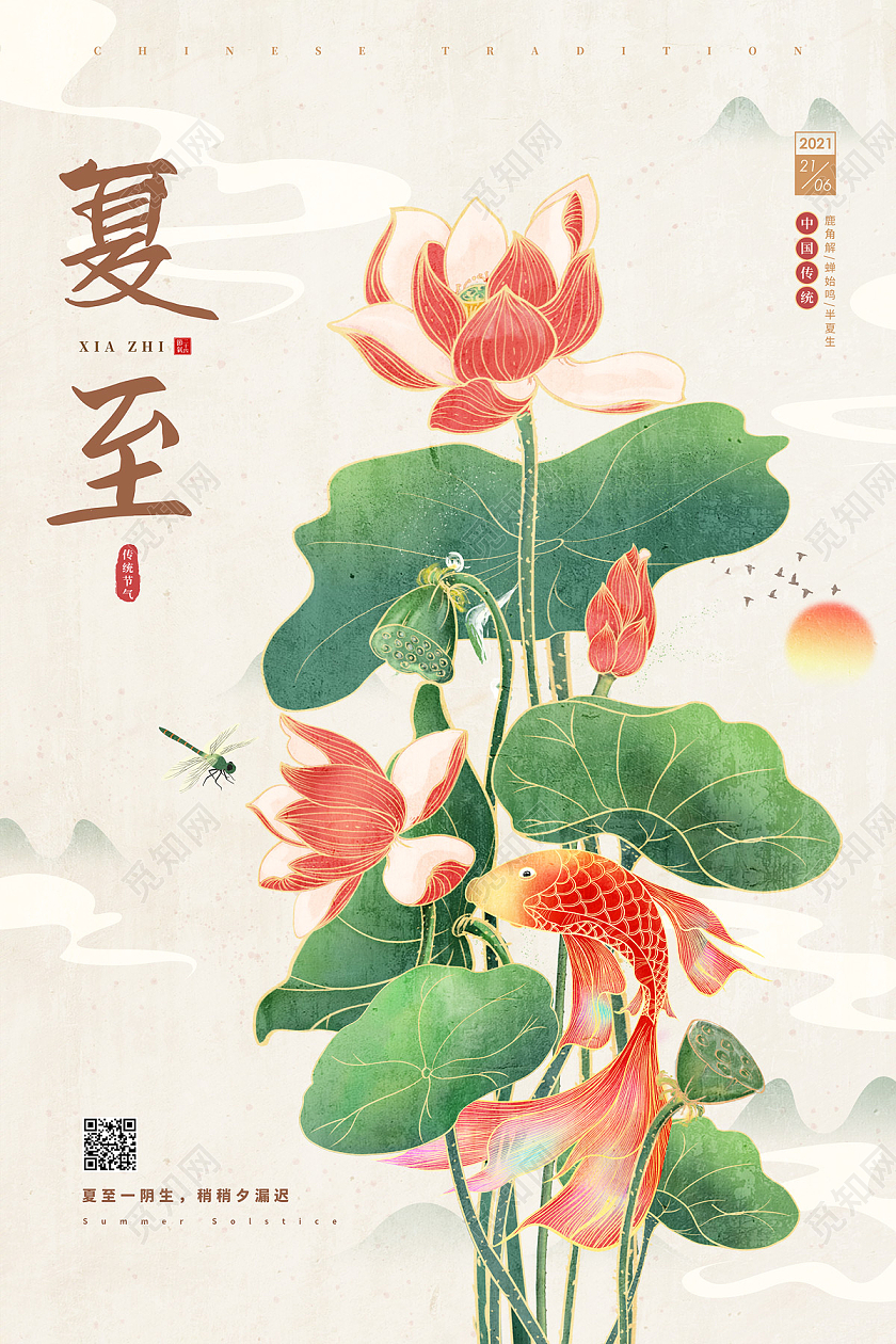 国潮复古大气荷花锦鲤二十四节气夏至节日海报
