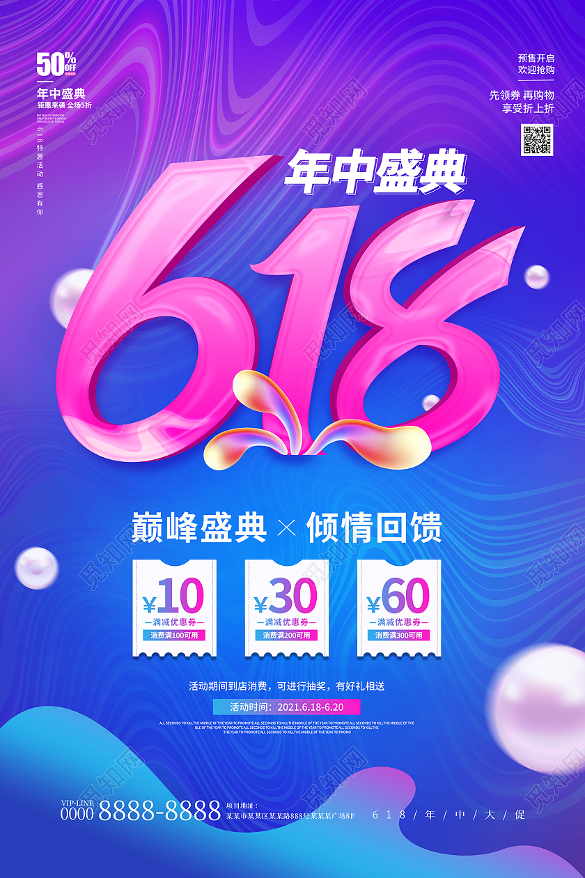 蓝紫色流体渐变618年中盛典618节日海报