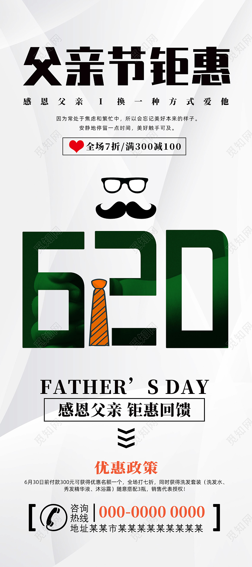 银灰纹理简约父亲节拒惠父亲节展架