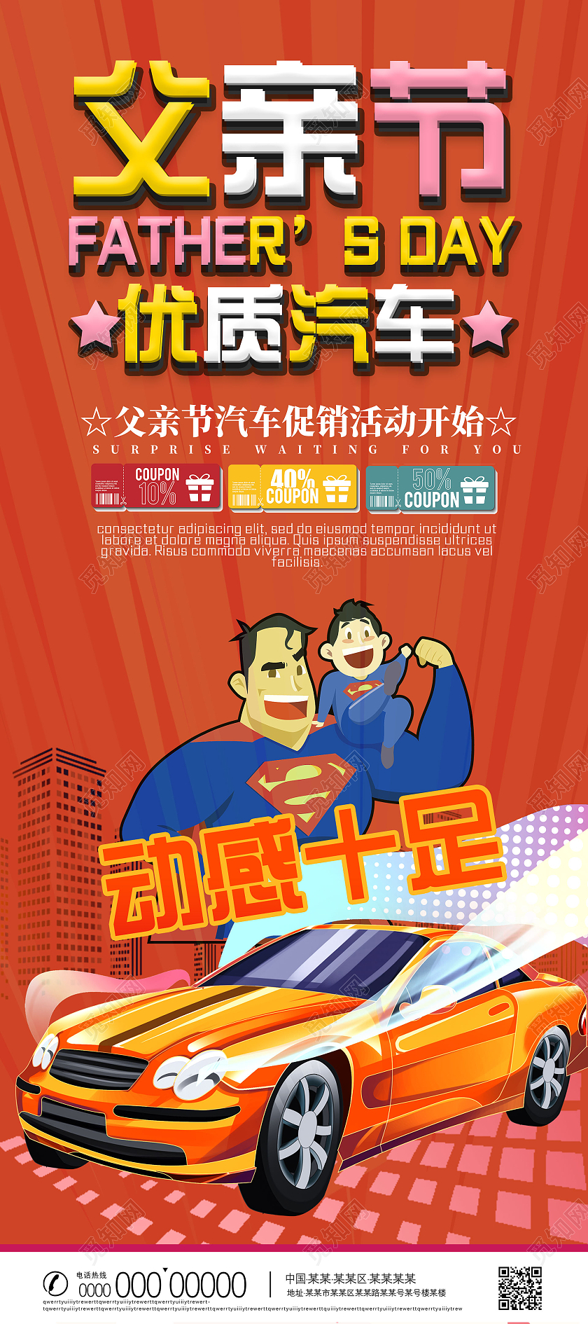 橘色手绘动感十足父亲节优质汽车父亲节展架