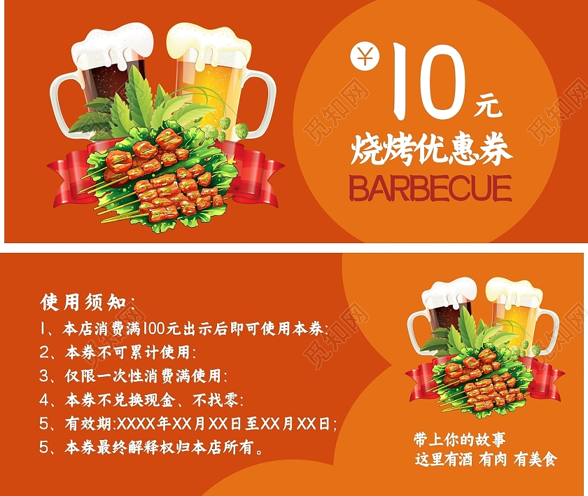 橙色简约10元烧烤代金券烧烤券