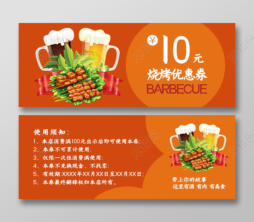 橙色简约10元烧烤代金券烧烤券