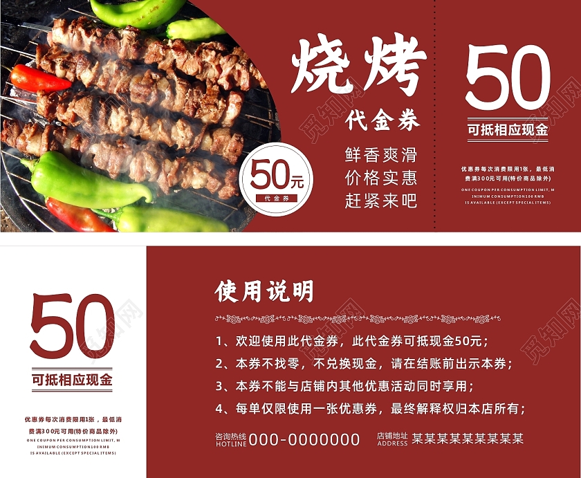 红色时尚50元烧烤代金券烧烤券