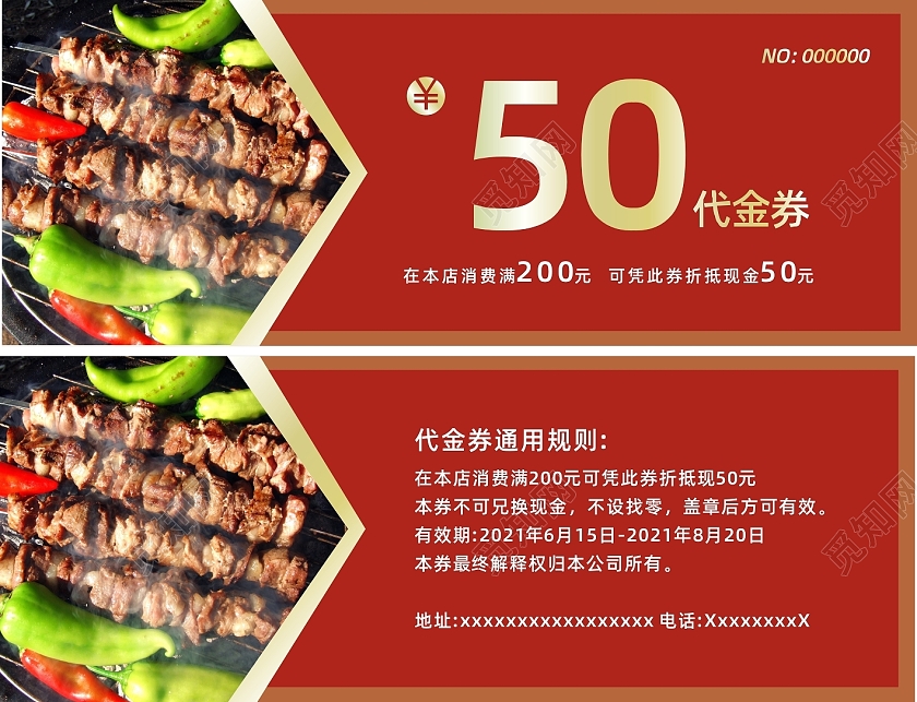红色时尚50元代金券烧烤券烧烤代金券
