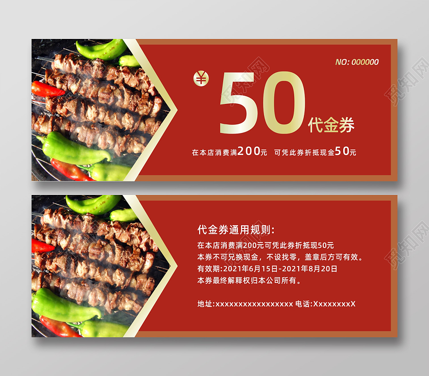 红色时尚50元代金券烧烤券烧烤代金券