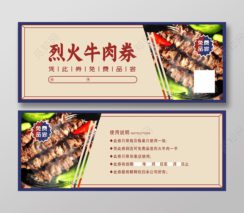 蓝色复古烈火牛肉券烧烤券代金券