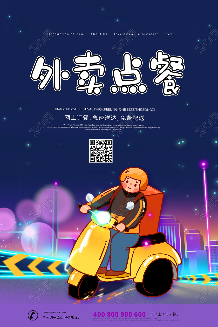 创意外卖点餐外卖订餐美食外卖随叫随到海报