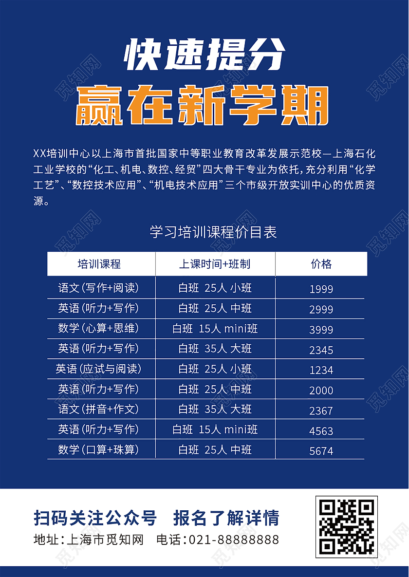 蓝色暑期培训班宣传单暑假班暑期班宣传单单页DM单