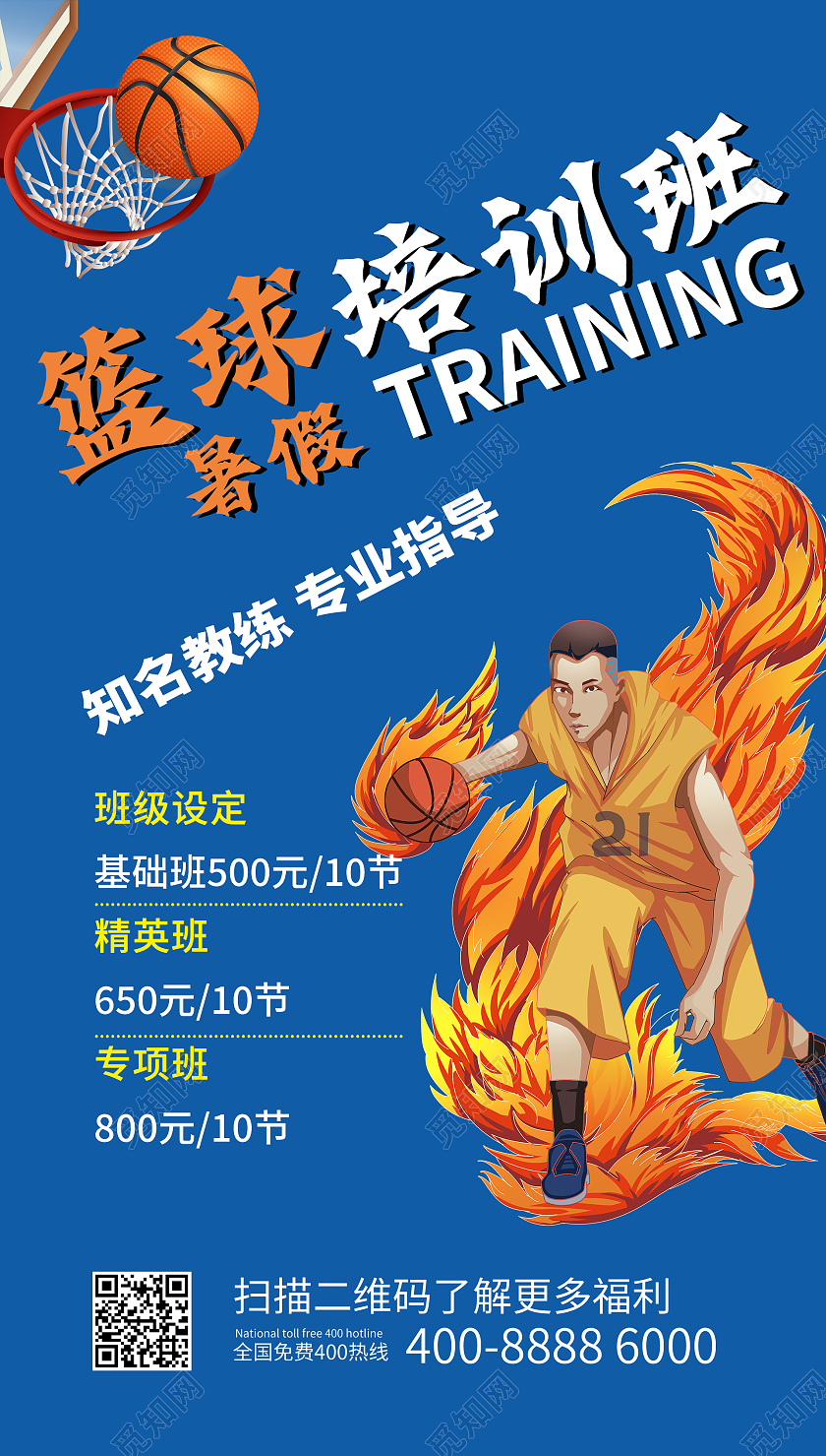 篮球暑假培训班蓝色简约运动宣传海报篮球暑假班暑期班培训班招生ui手机海报