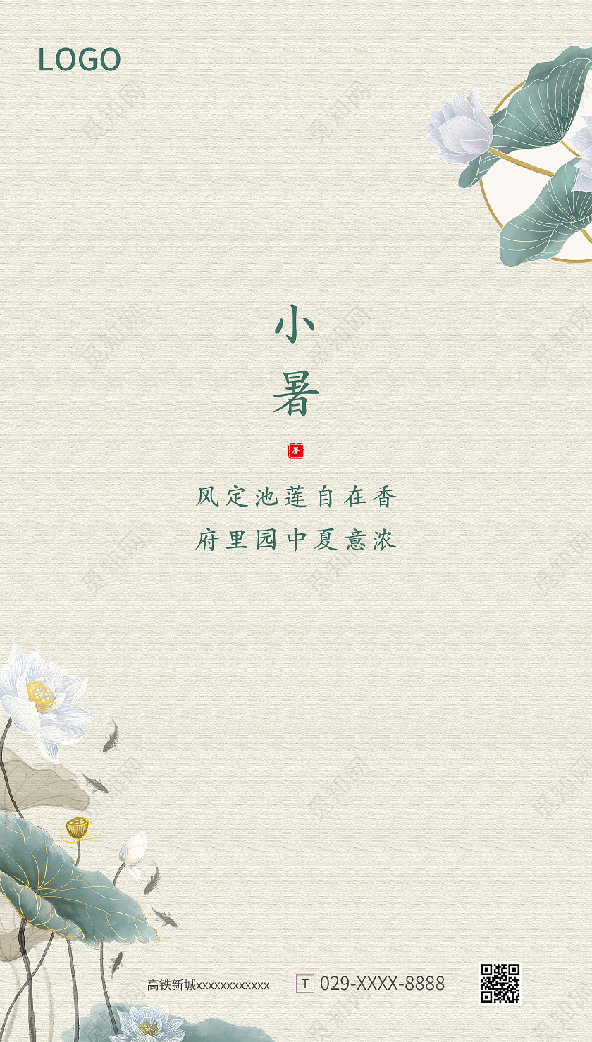 简约古风小暑朋友圈图二十四节气24节日小暑ui手机海报