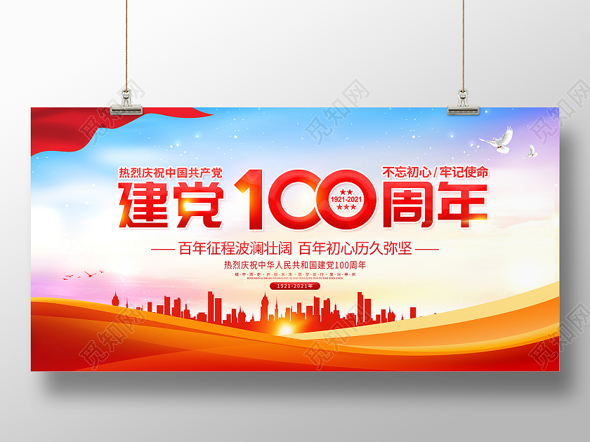 时尚大气七一建党节建党100周年宣传展板七一71建党节