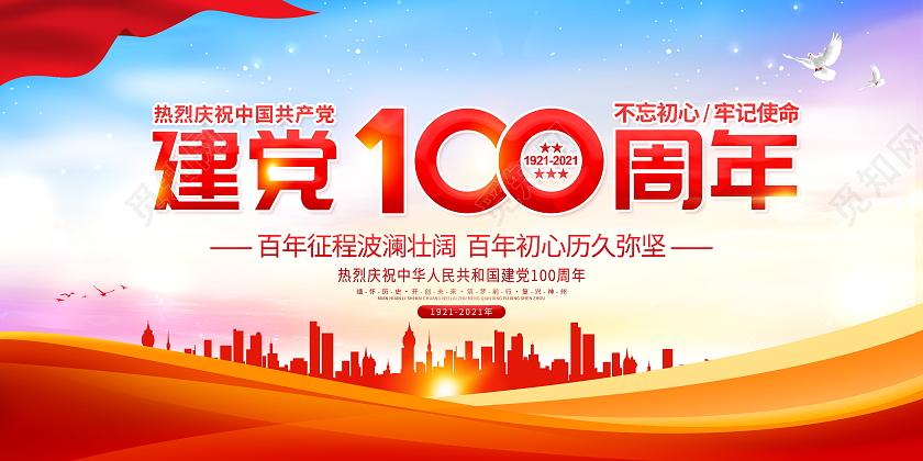时尚大气七一建党节建党100周年宣传展板七一71建党节