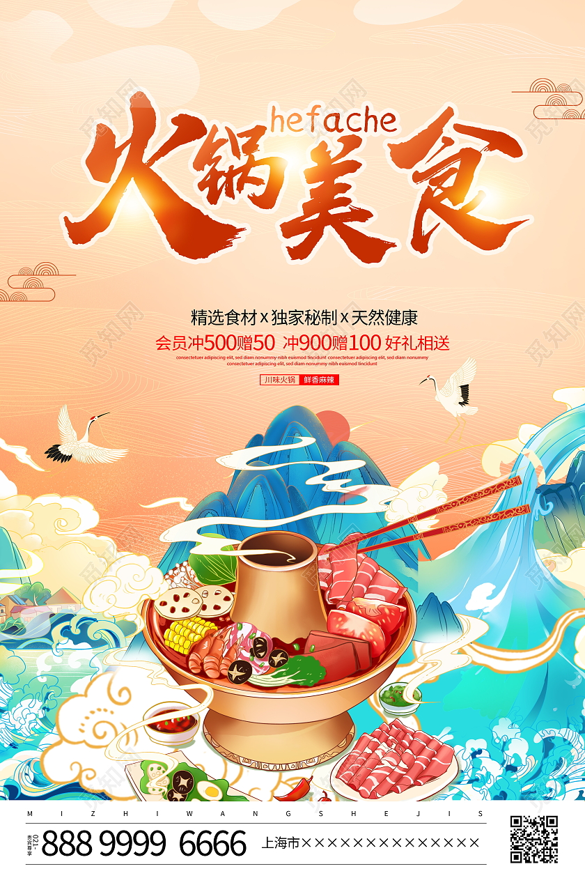 国潮风格火锅美食宣传海报
