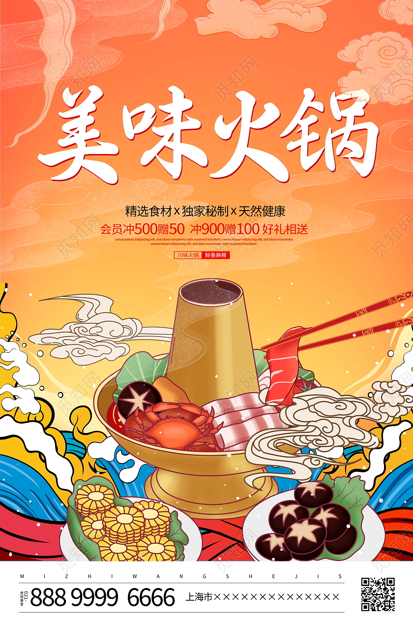 国潮风格美味火锅美食宣传海报