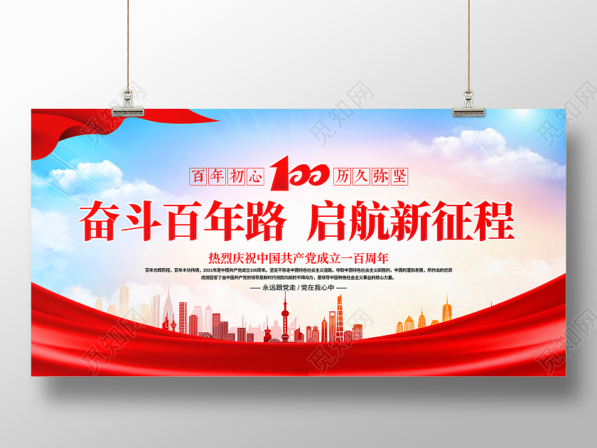 时尚大气七一建党节建党100周年宣传展板七一71建党节