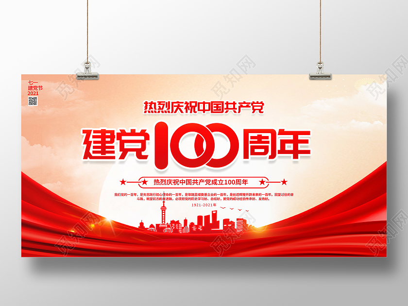 红色大气七一建党节建党100周年宣传展板七一71建党节