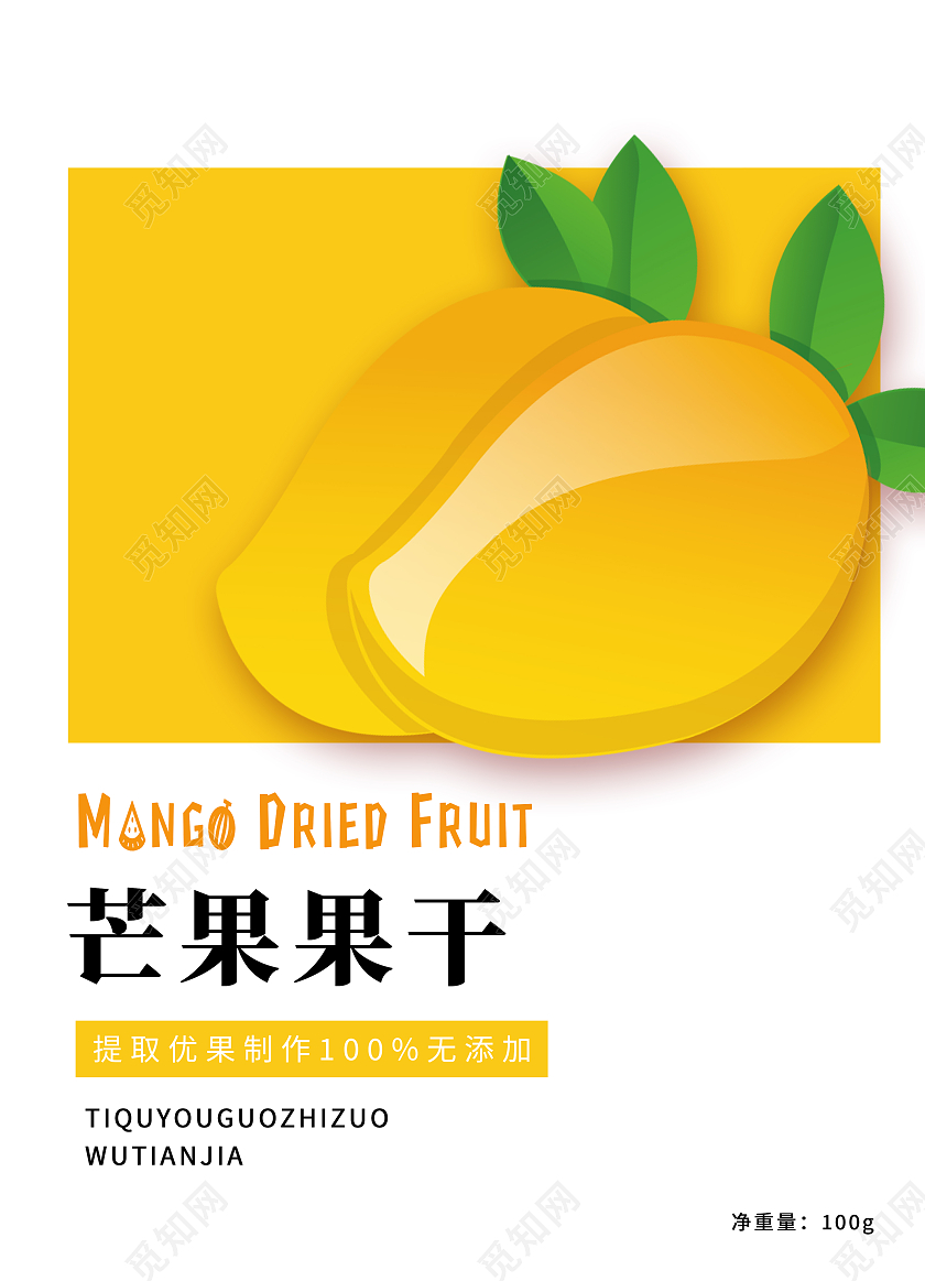 黄色卡通芒果果干芒果干包装