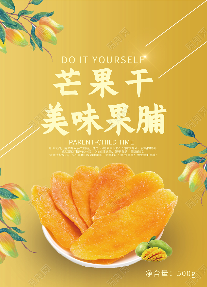 黄色卡通芒果干美味果脯芒果干包装