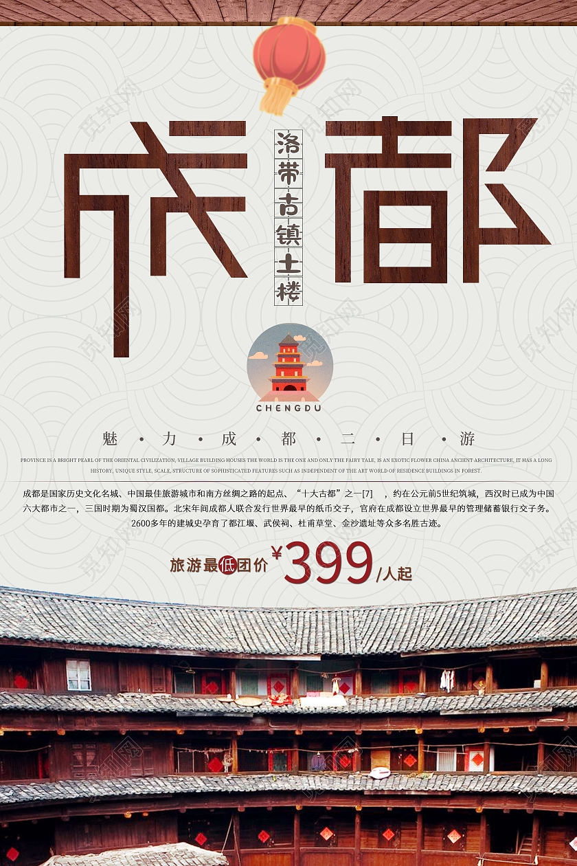 棕色复古成都成都旅游海报