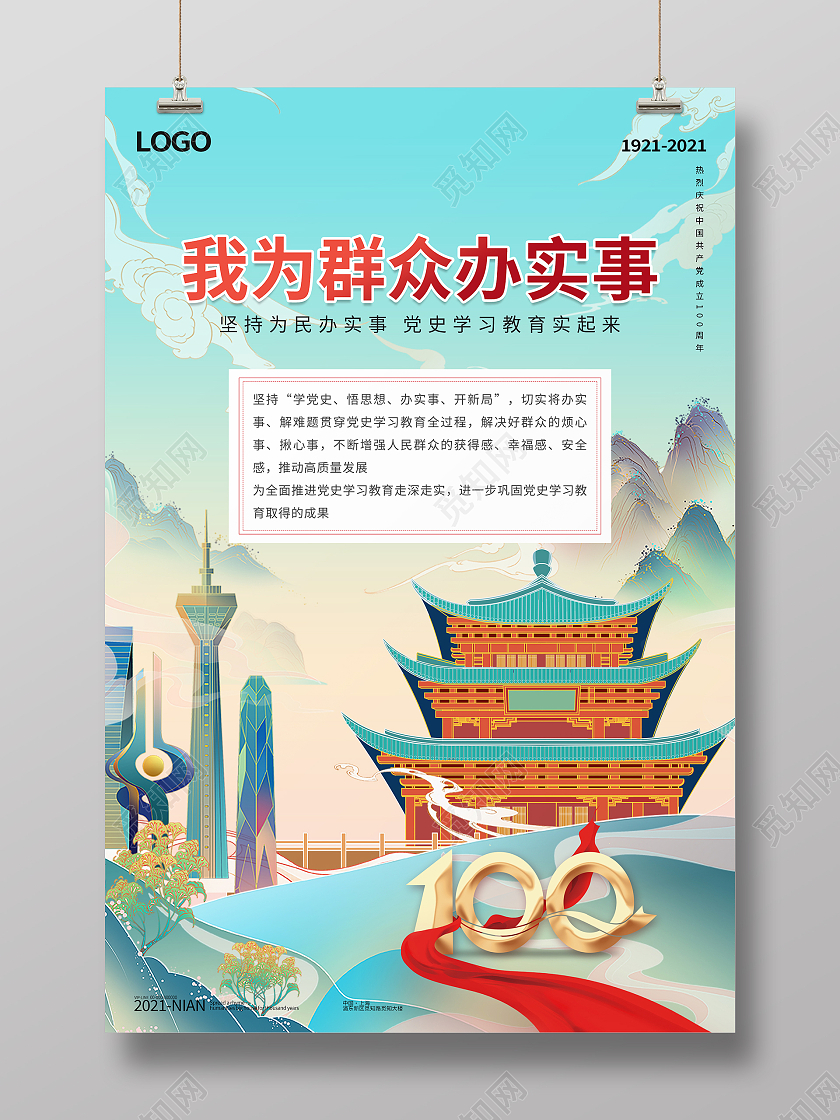 国潮风大气我为群众办实事海报