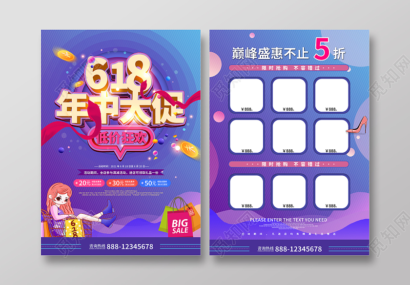 简约大气蓝色618年中大促618宣传单