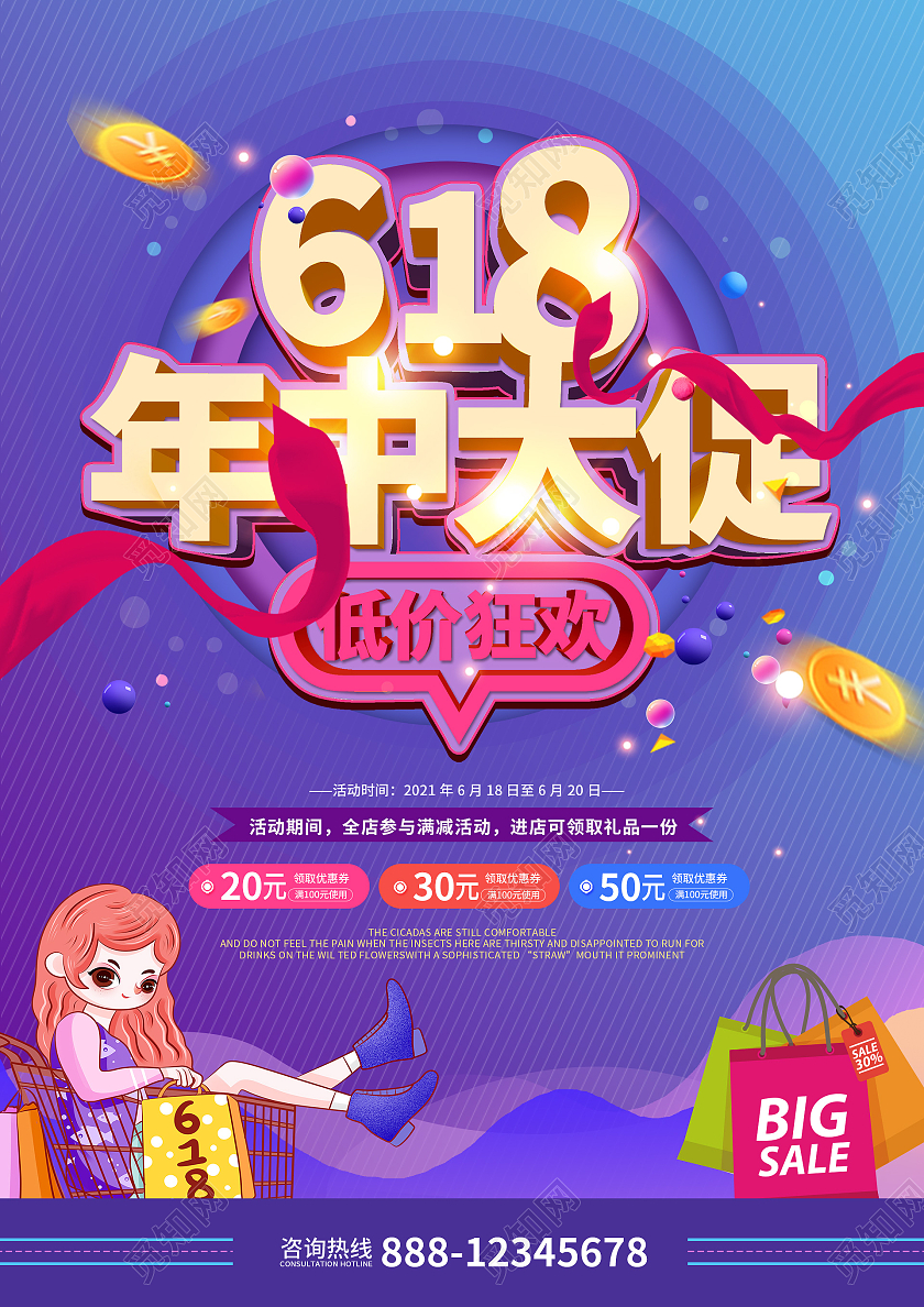 简约大气蓝色618年中大促618宣传单