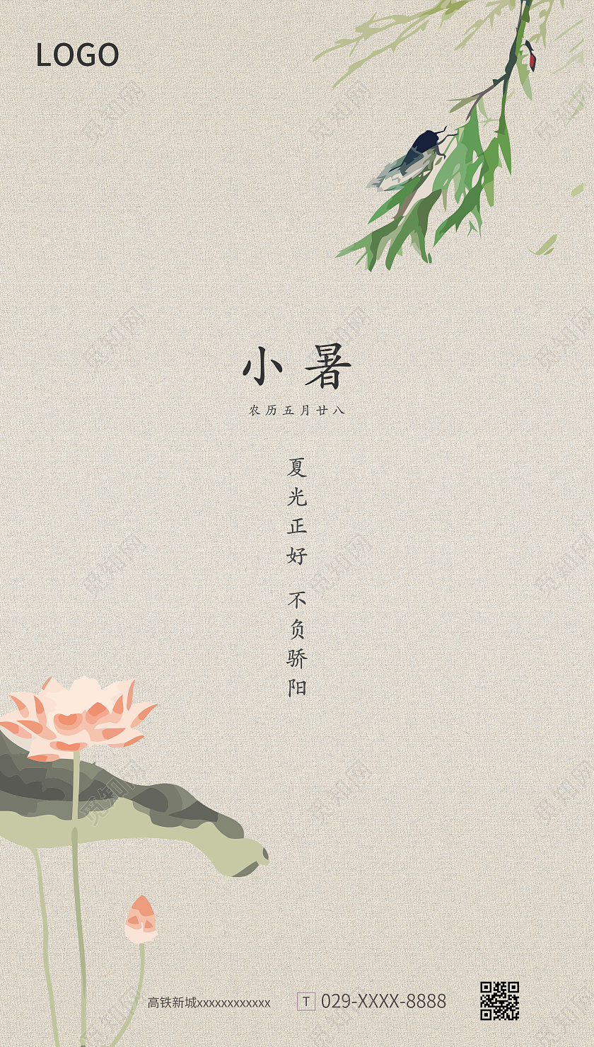 简约手绘小暑朋友圈图二十四节气24节日小暑ui手机海报