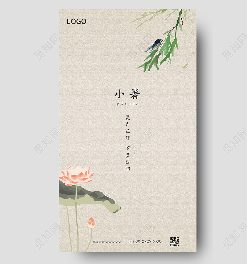 简约手绘小暑朋友圈图二十四节气24节日小暑ui手机海报