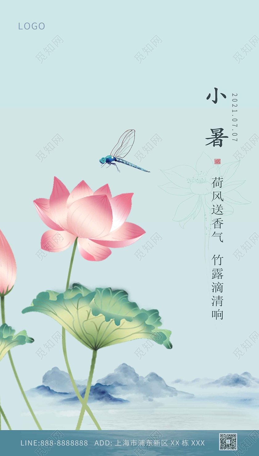 蓝色大气荷花地产海报二十四节气24节日小暑ui手机海报