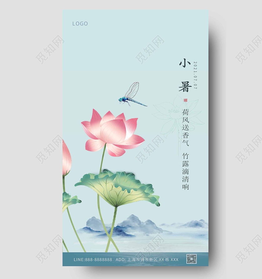 蓝色大气荷花地产海报二十四节气24节日小暑ui手机海报