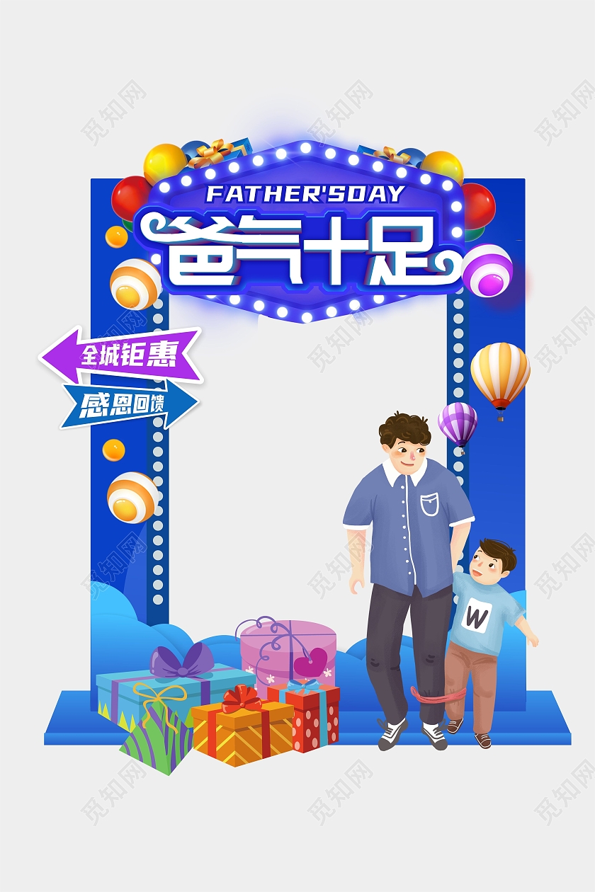 六月感恩父亲节爸气十足优惠活动父亲节拍照框