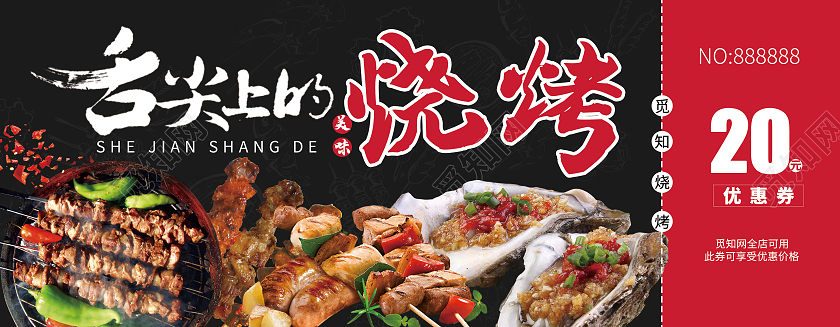 经典黑红色高档烧烤优惠券模板烧烤优惠券卡券