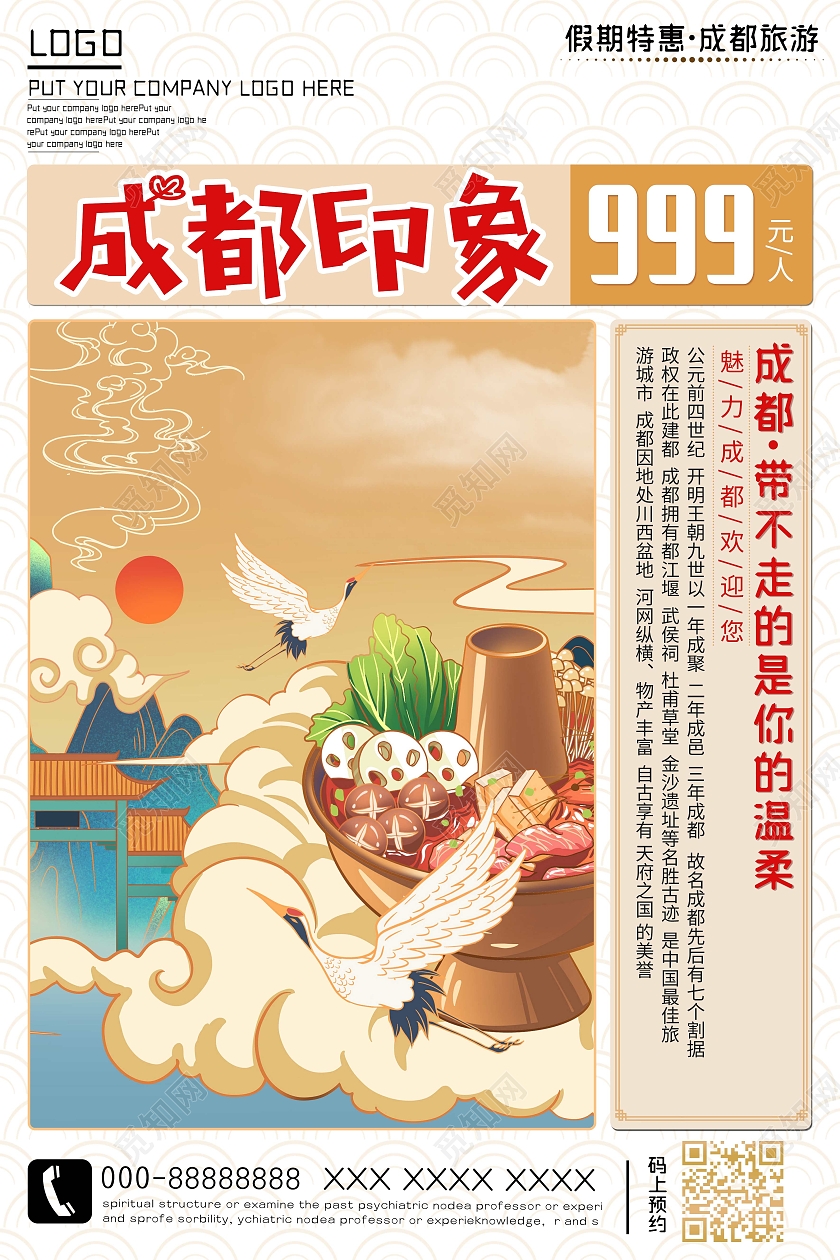 黄色国潮风成都印象成都旅游海报