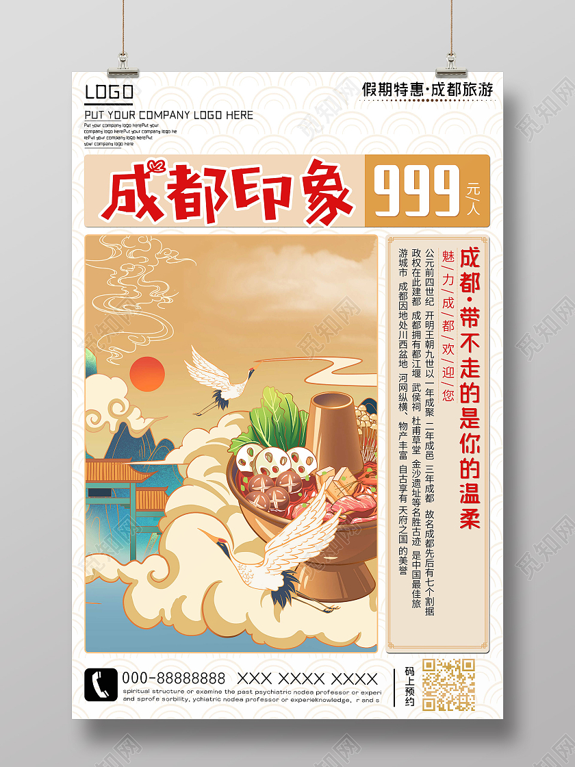 黄色国潮风成都印象成都旅游海报