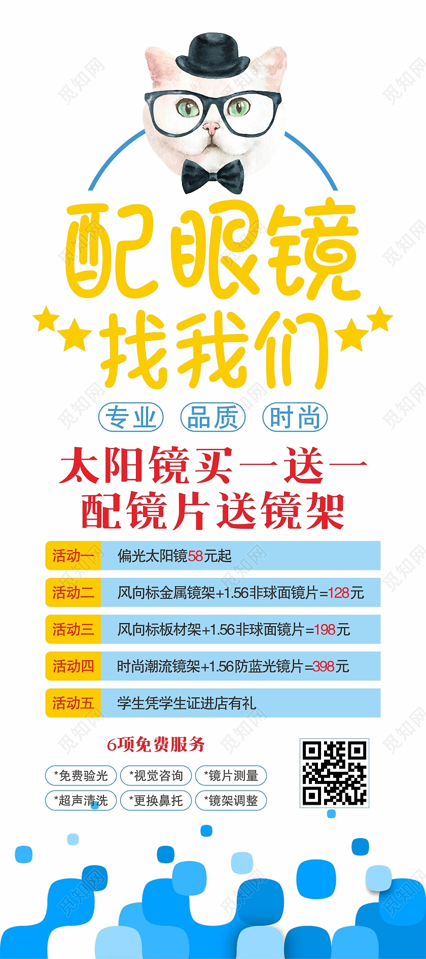 眼镜店配镜促销海报展架易拉宝眼镜展架