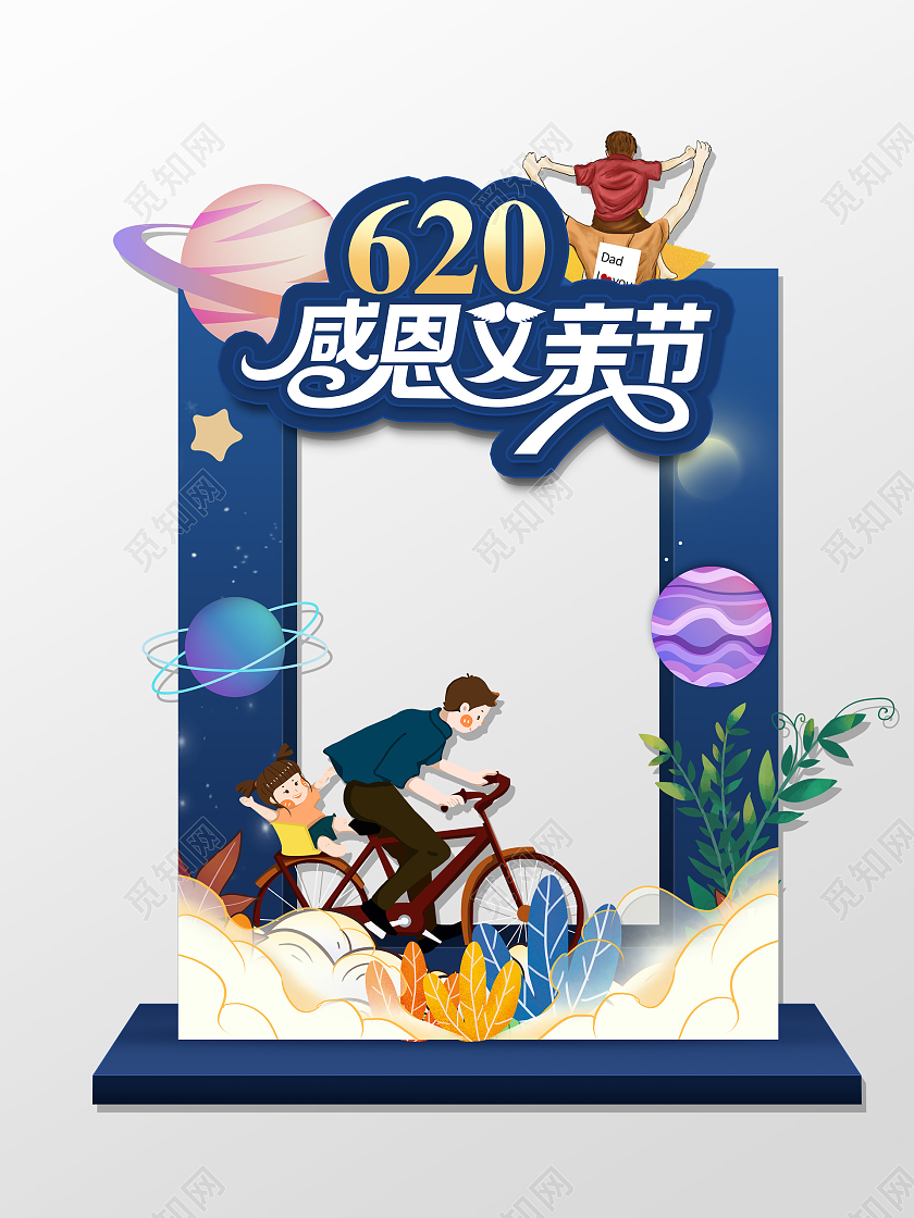 蓝色简约卡通手绘父亲节拍照框