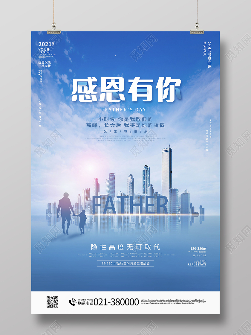620父亲节感恩父亲节房地产父亲节地产展板