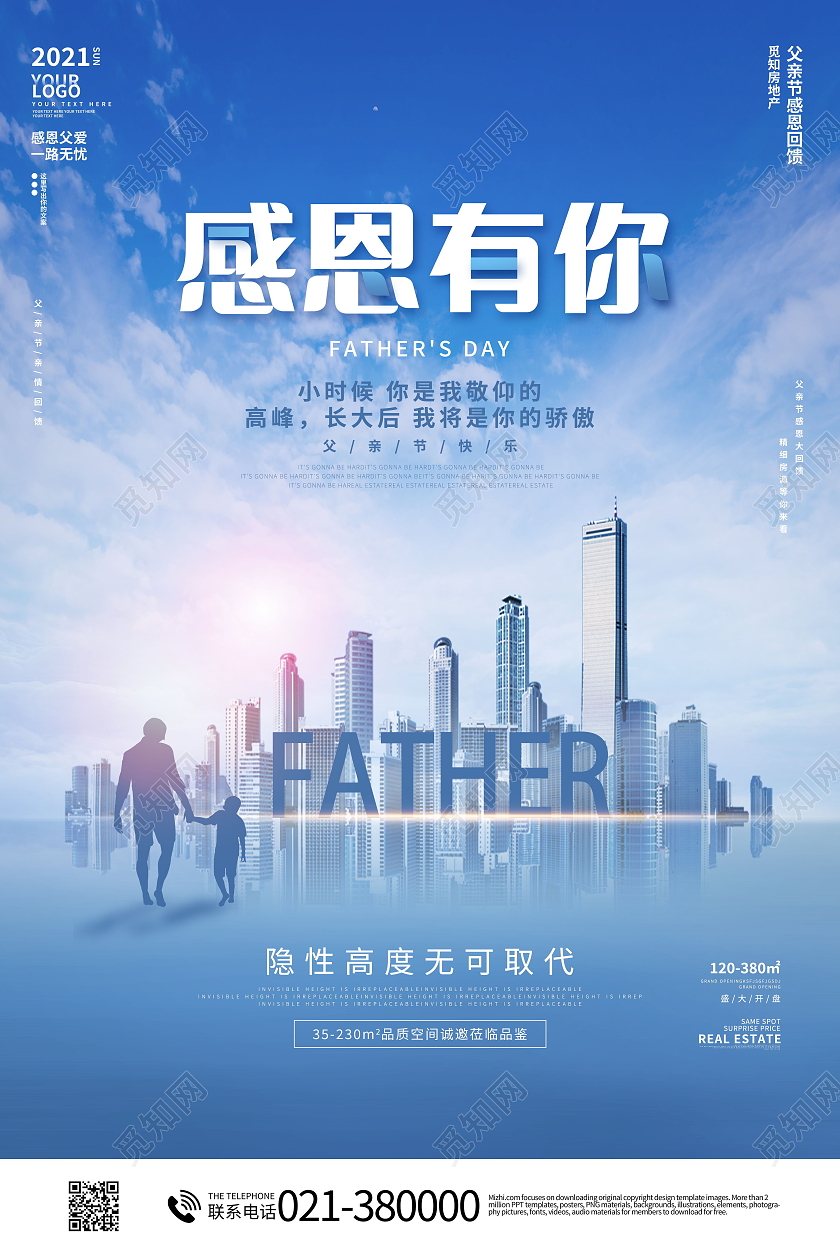 620父亲节感恩父亲节房地产父亲节地产展板