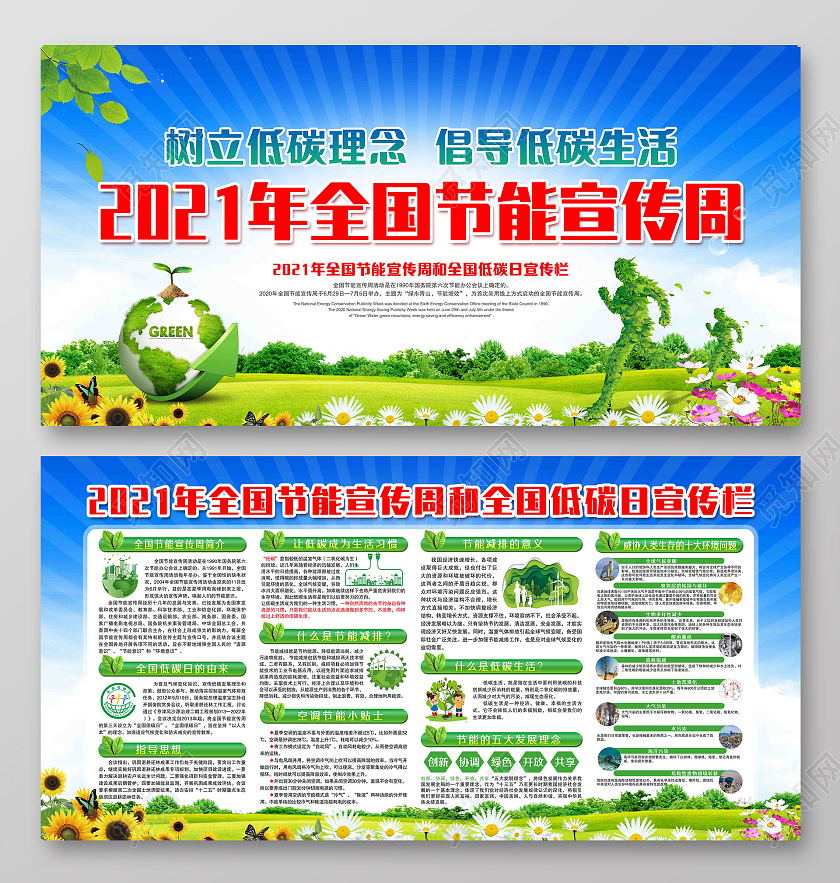 蓝色风格树立低碳理念倡导低碳生活全国节能宣传周宣传栏