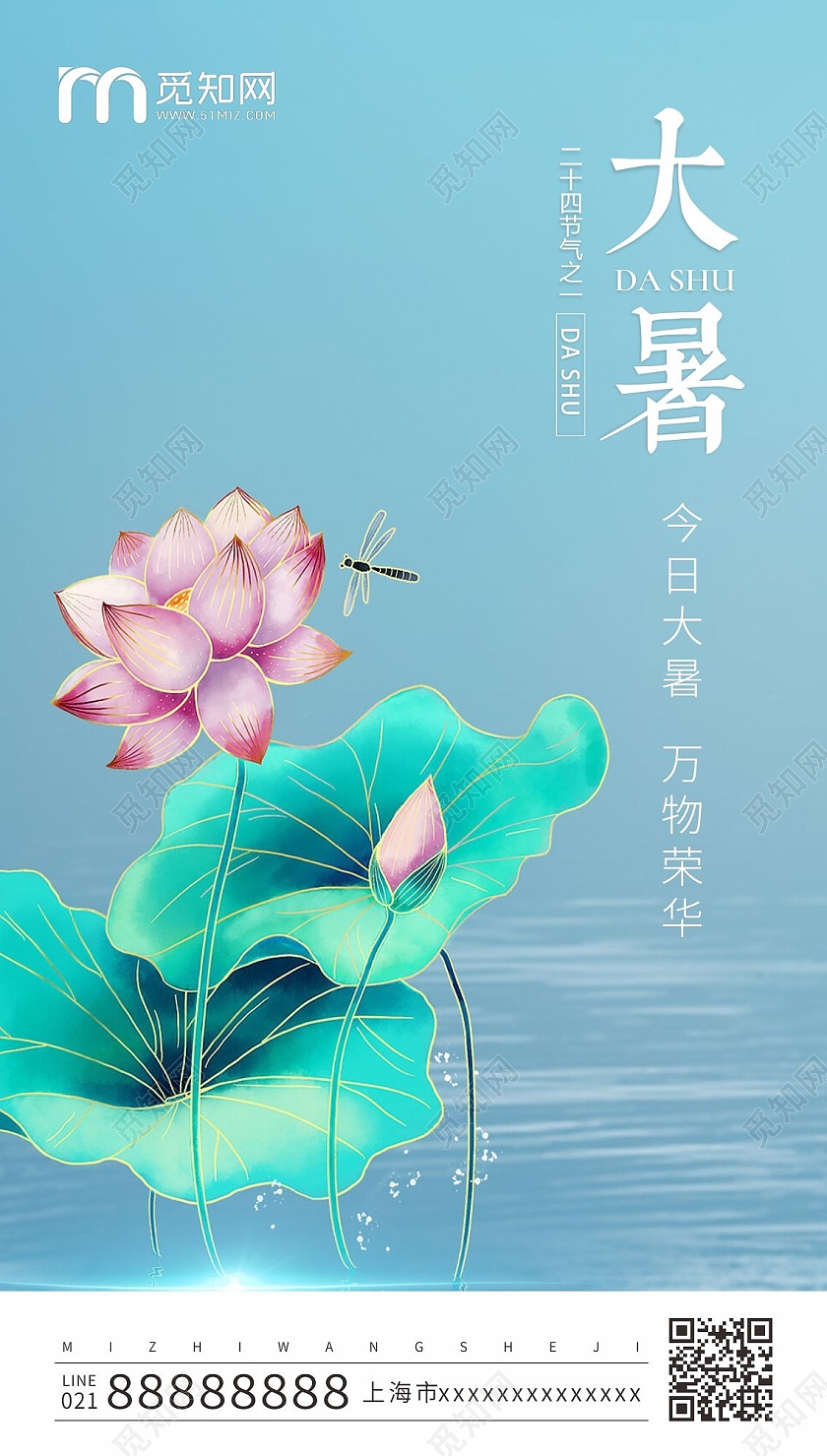 浅蓝简约大暑手机海报ui二十四节气24节气大暑ui手机海报