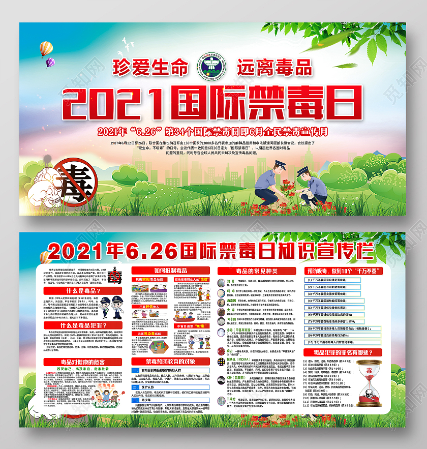 炫彩清新2021国际禁毒日宣传栏