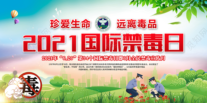 炫彩清新2021国际禁毒日宣传栏