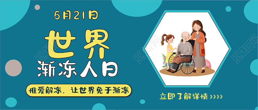 蓝色简约风世界渐冻人手机微信公众号封面首图世界渐冻人日