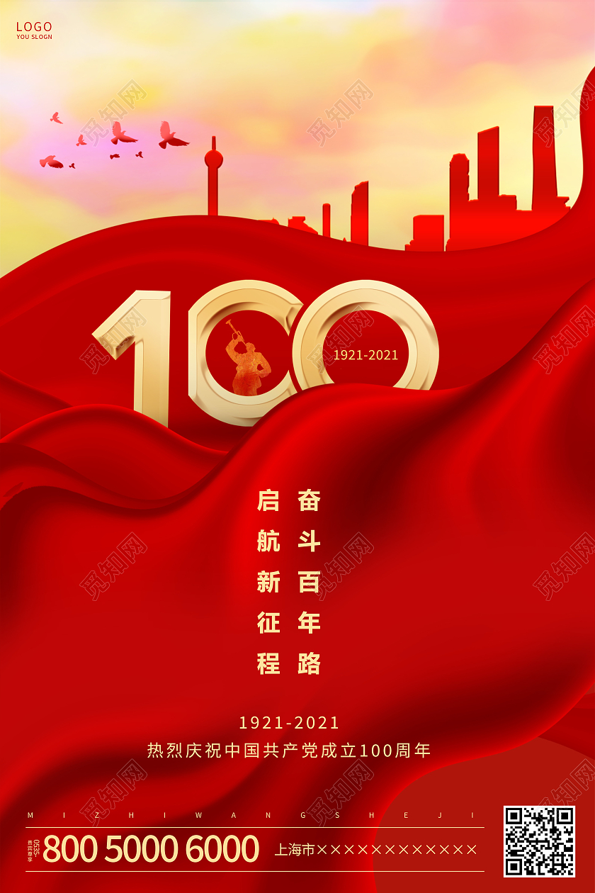 红色简约建党100周年海报七一71建党节